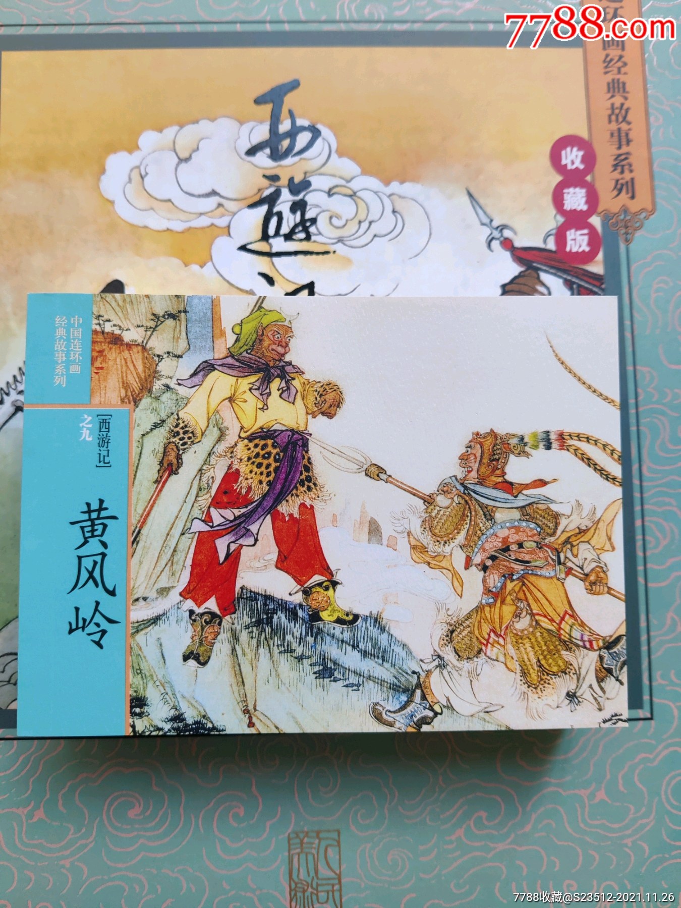 黄风岭河北版西游记