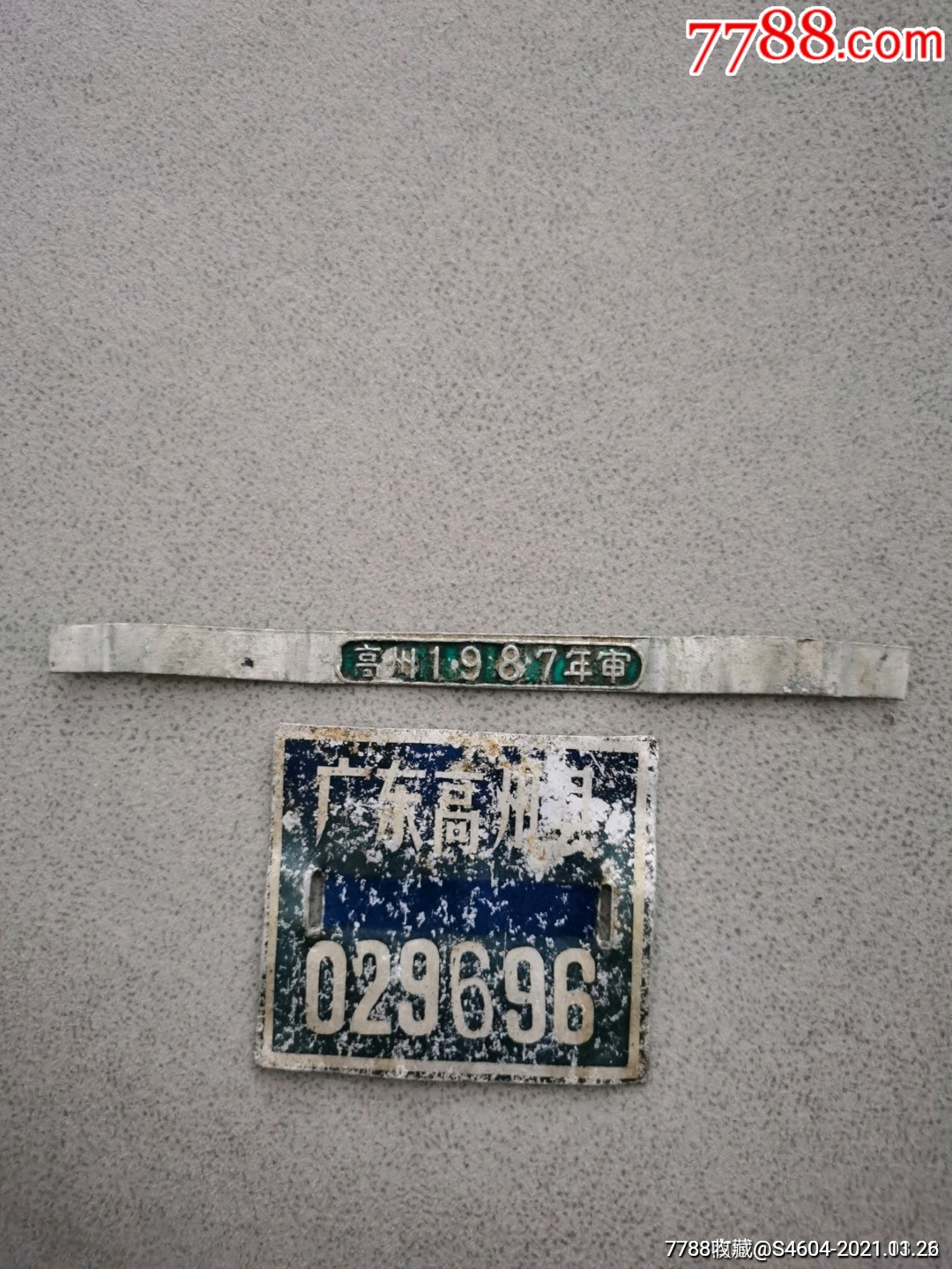 广东高州1987年自行车牌一套成套少见