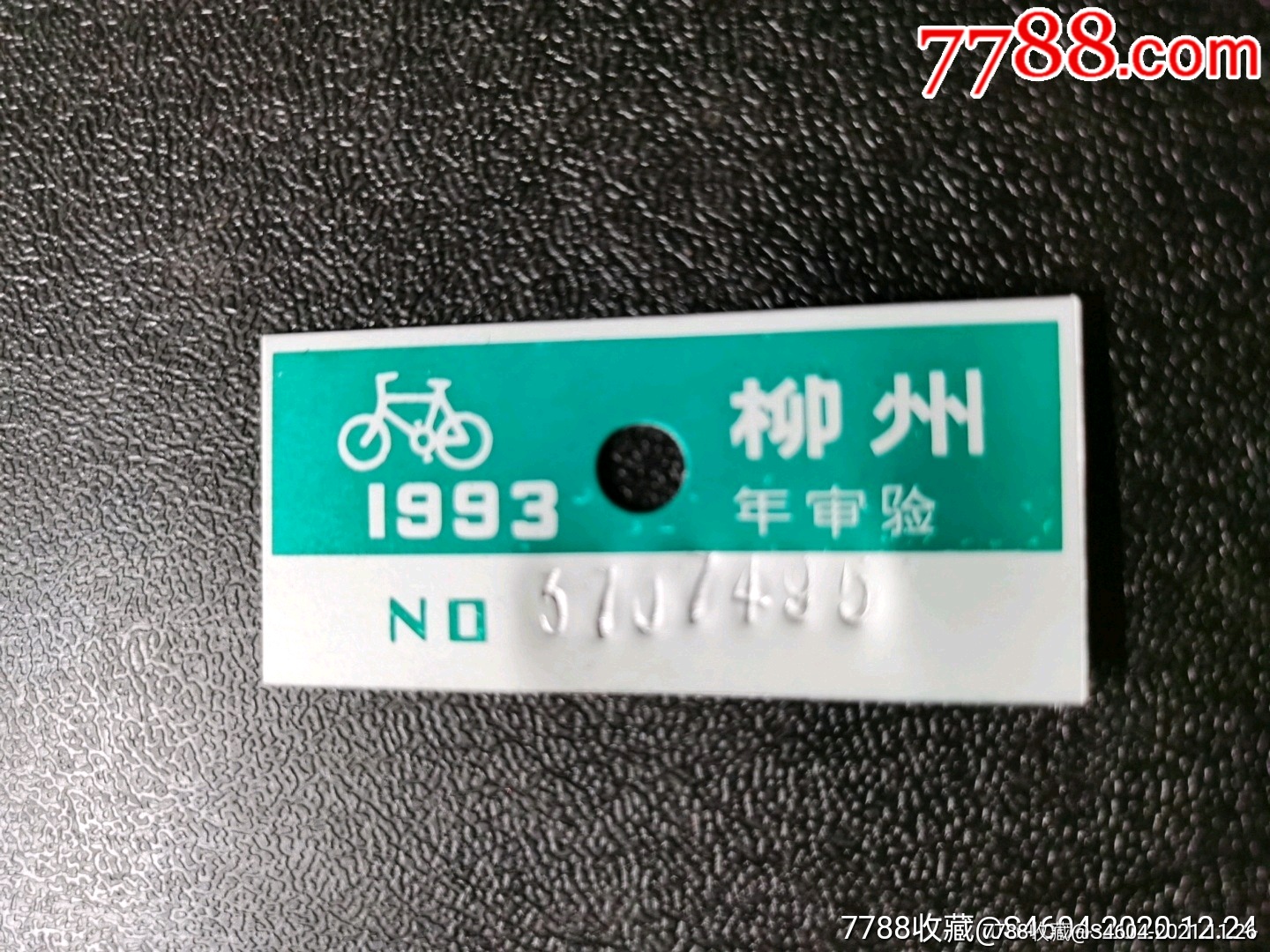 93年柳州自行車車牌