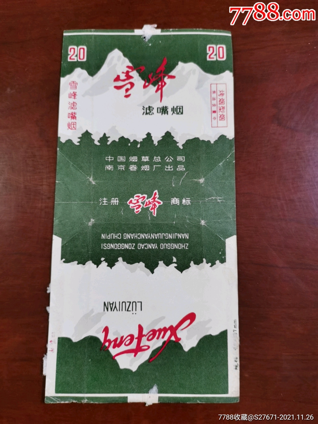 雪峰-价格:1元-se83980677-烟标/烟盒-零售-7788收藏__收藏热线
