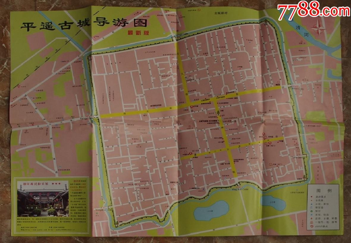 平遥古城导游图