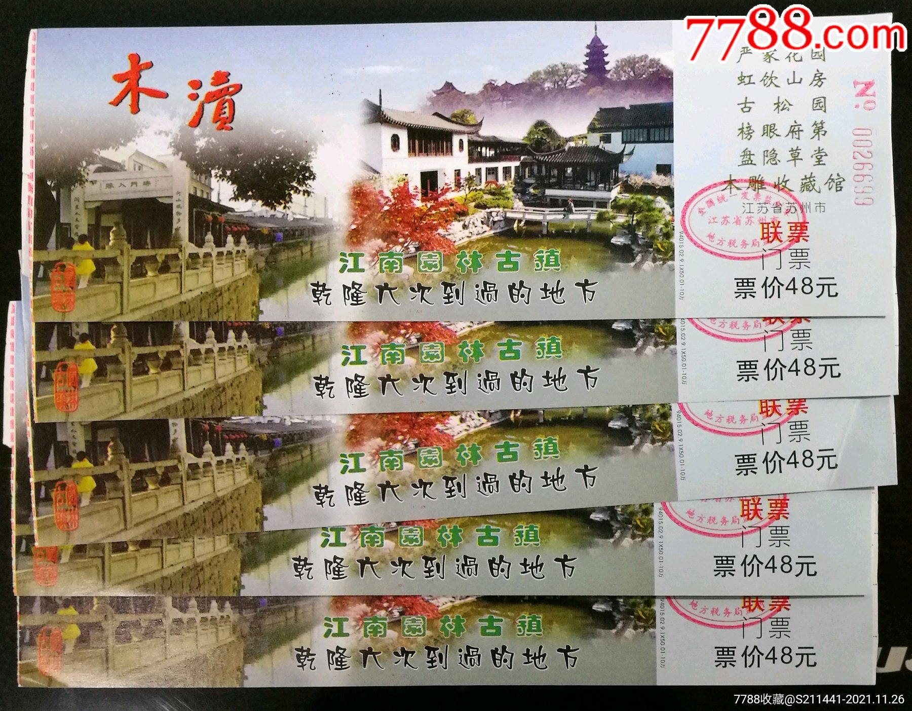 乾隆六次到过的地方木渎古镇5张_旅游景点门票_邱林杂铺【7788收藏