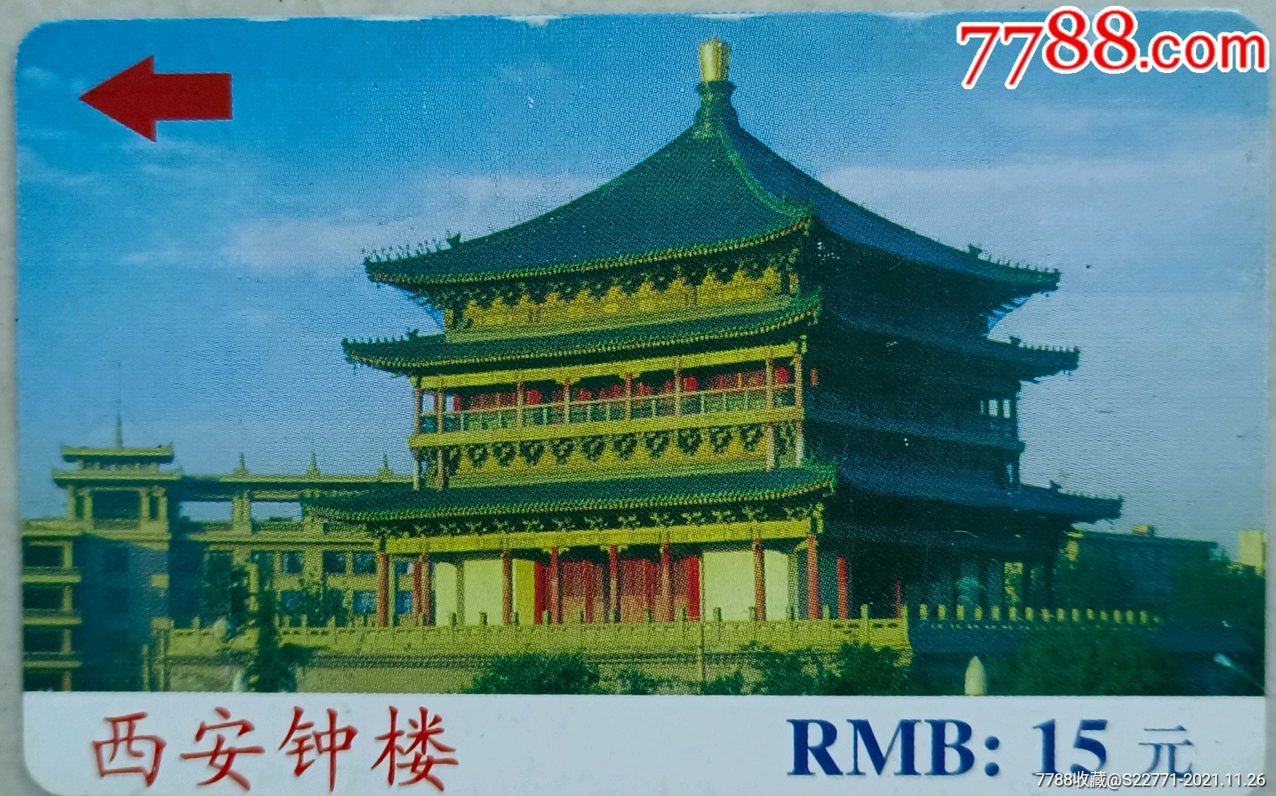 西安钟楼_门票卡_第1张_7788瓷器