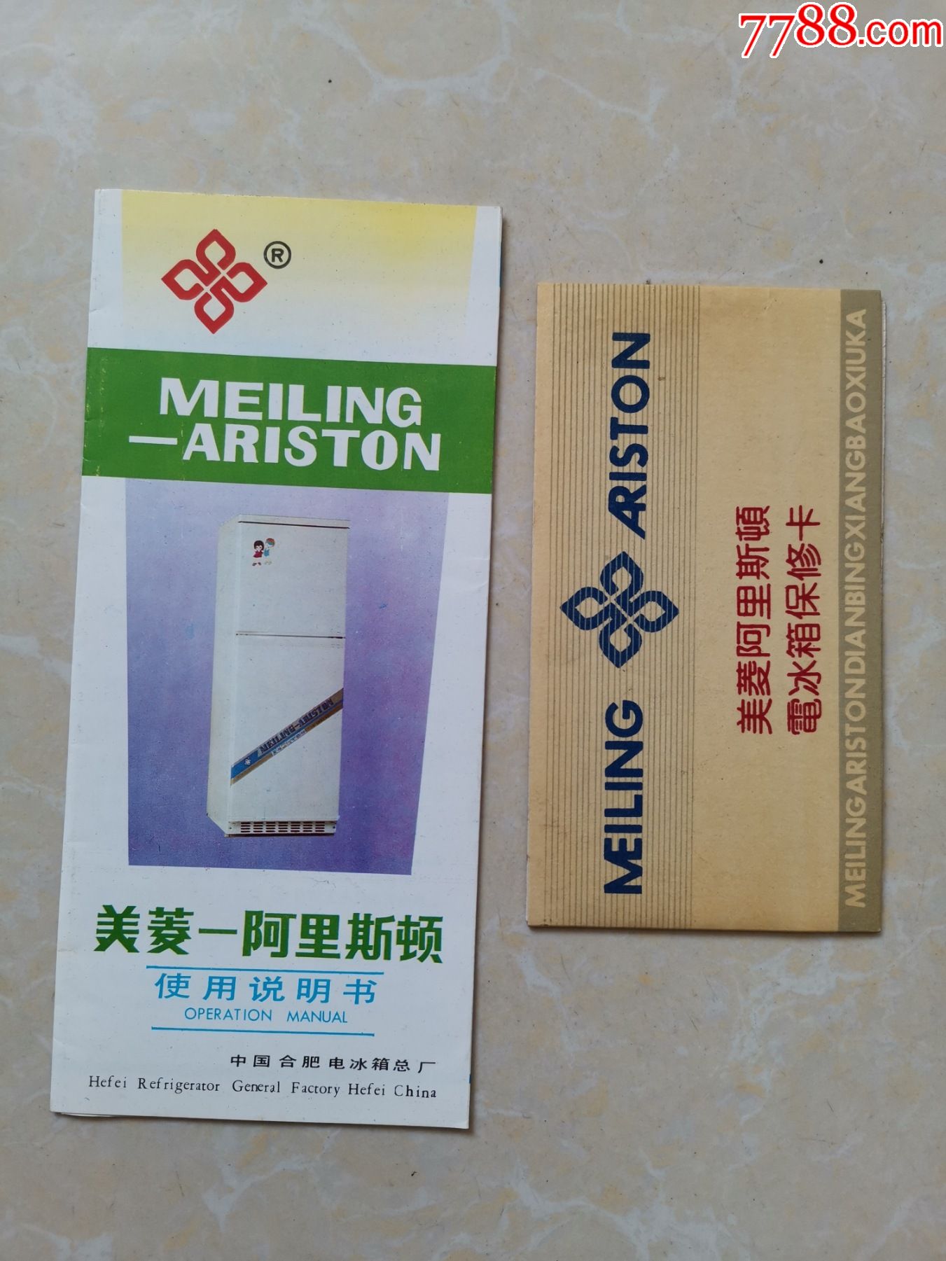 美菱阿里斯顿使用说明书