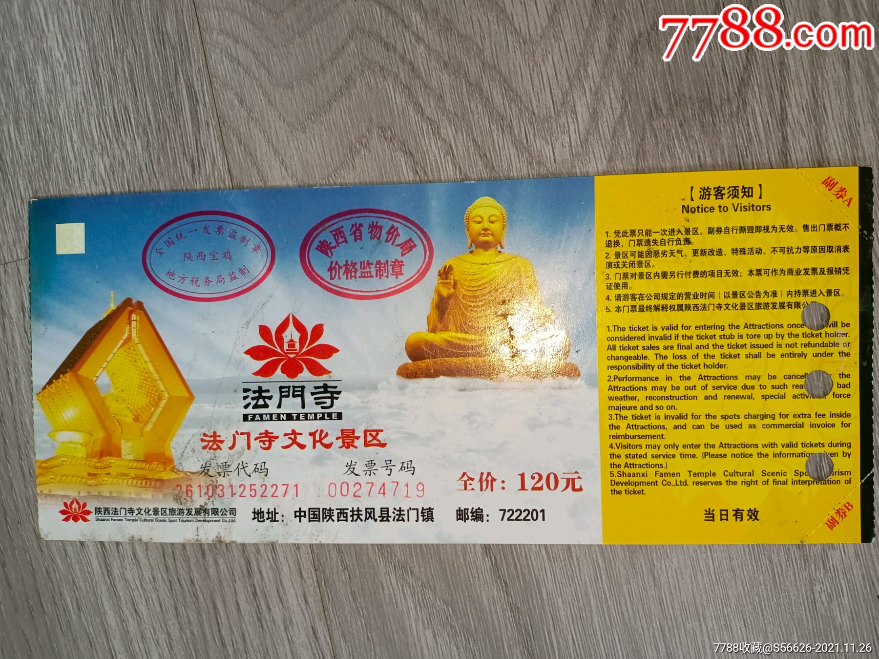 门票法门寺文化景区