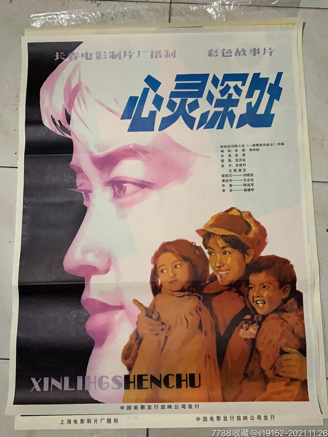 心灵深处(刘晓庆主演)_电影海报_第1张_7788钱币网