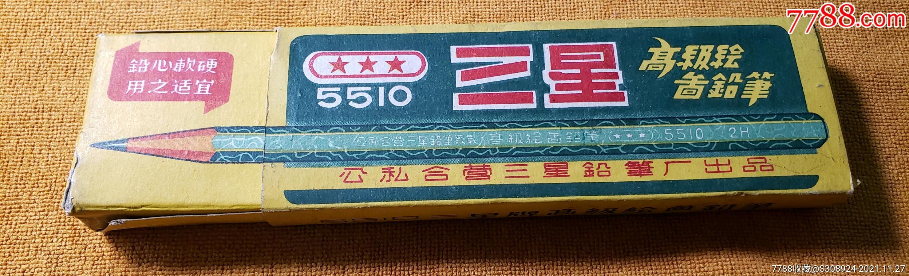 解放初公私合营北京三星铅笔一盒