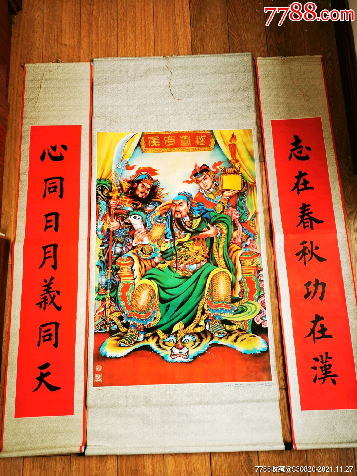 关羽汉寿侯亭-年画/宣传画-7788宣传画收藏