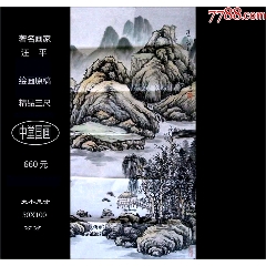 著名畫(huà)家汪平的繪畫(huà)原稿：精品三尺--中堂國(guó)畫(huà)《氣勢(shì)磅礴》（確保真品）(se83988718)