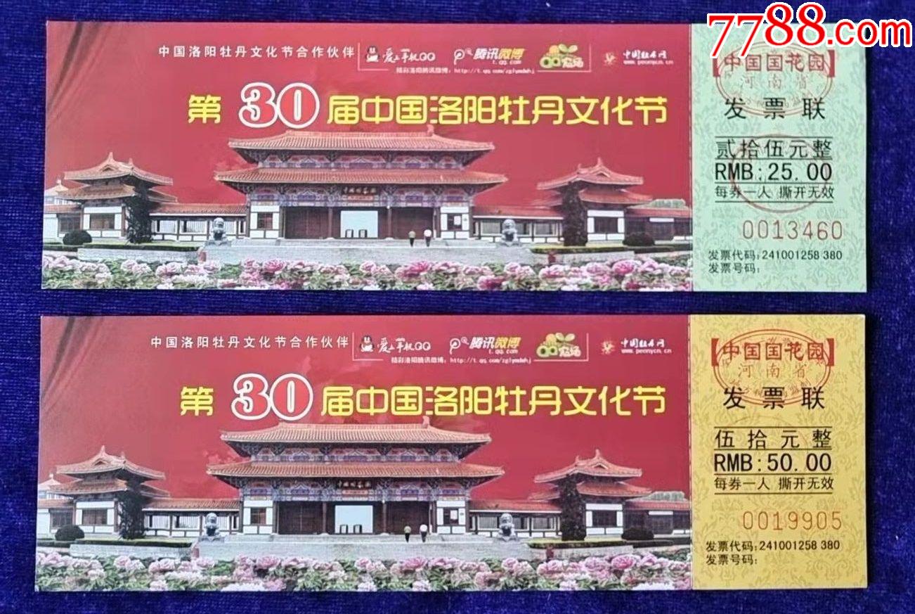 洛阳【郁金香牡丹园】第30届中国洛阳牡丹文化节_展会/集会门票_图片