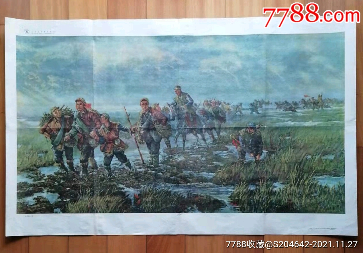 彩色绘画教学挂图⑥二万五千里长征4红军过水草地小学常识挂图第四套