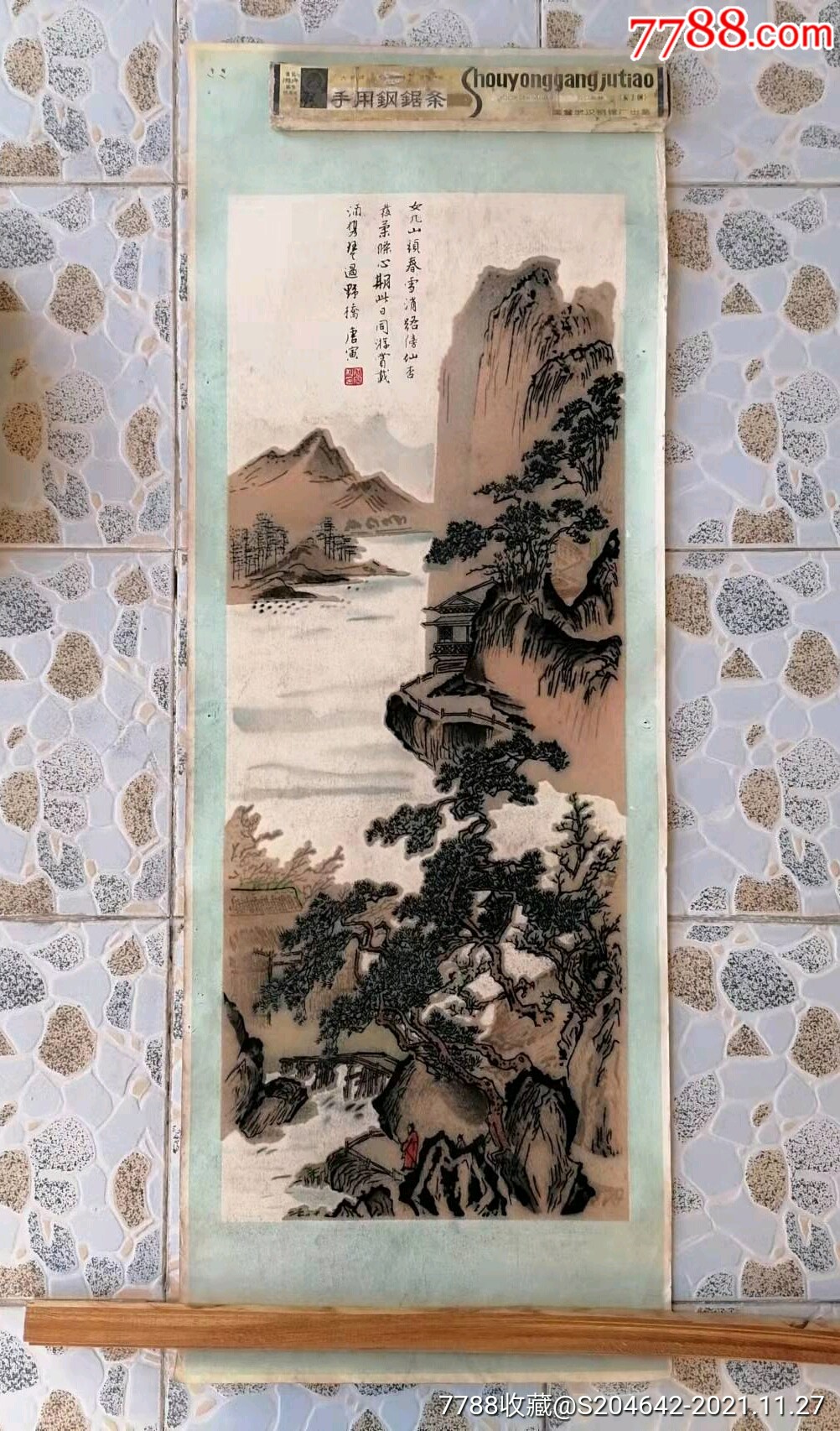 植绒宣传画唐寅书画作品绒画游女儿山