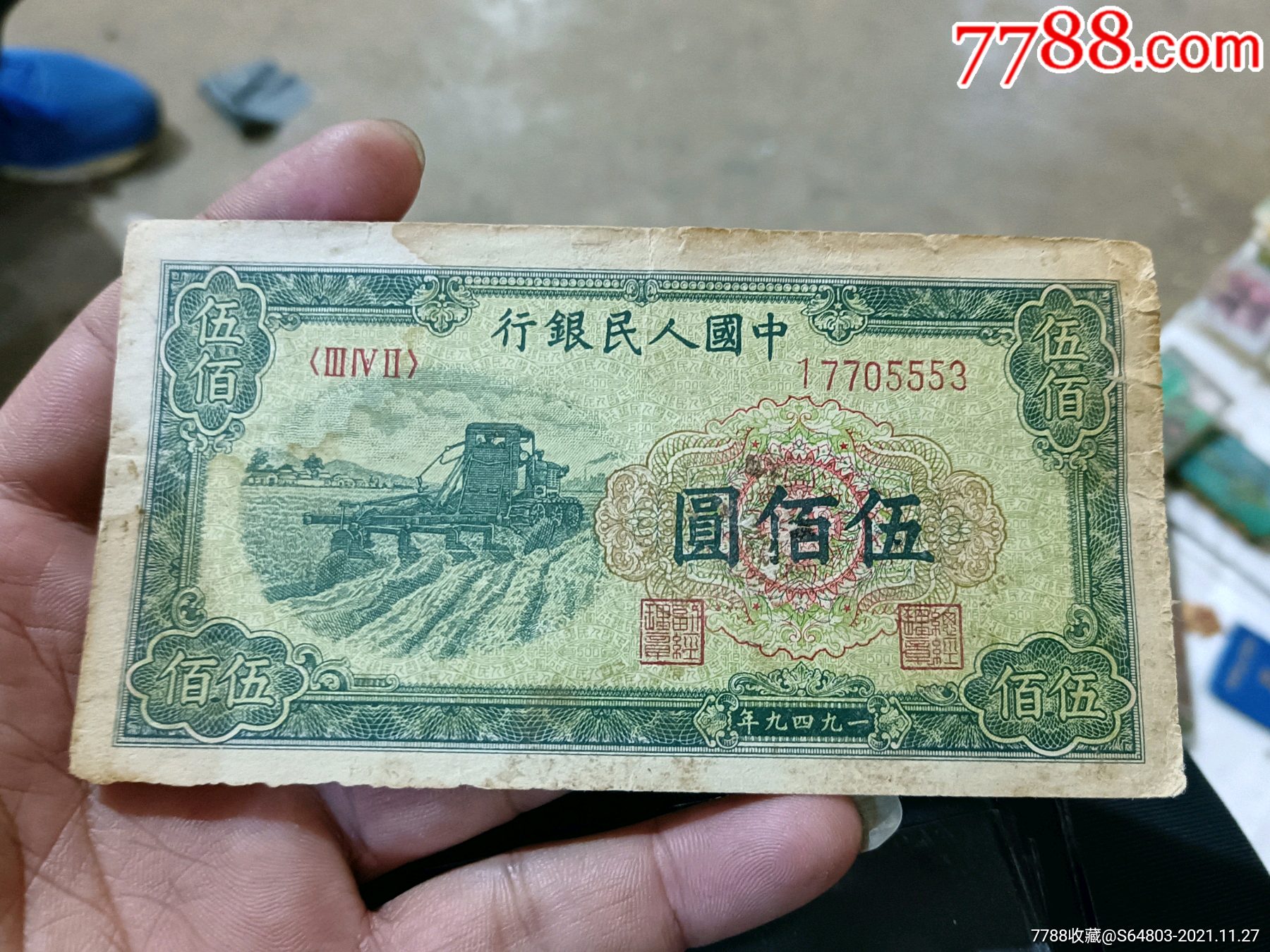 人民币_小小临安府【7788收藏__收藏热线】
