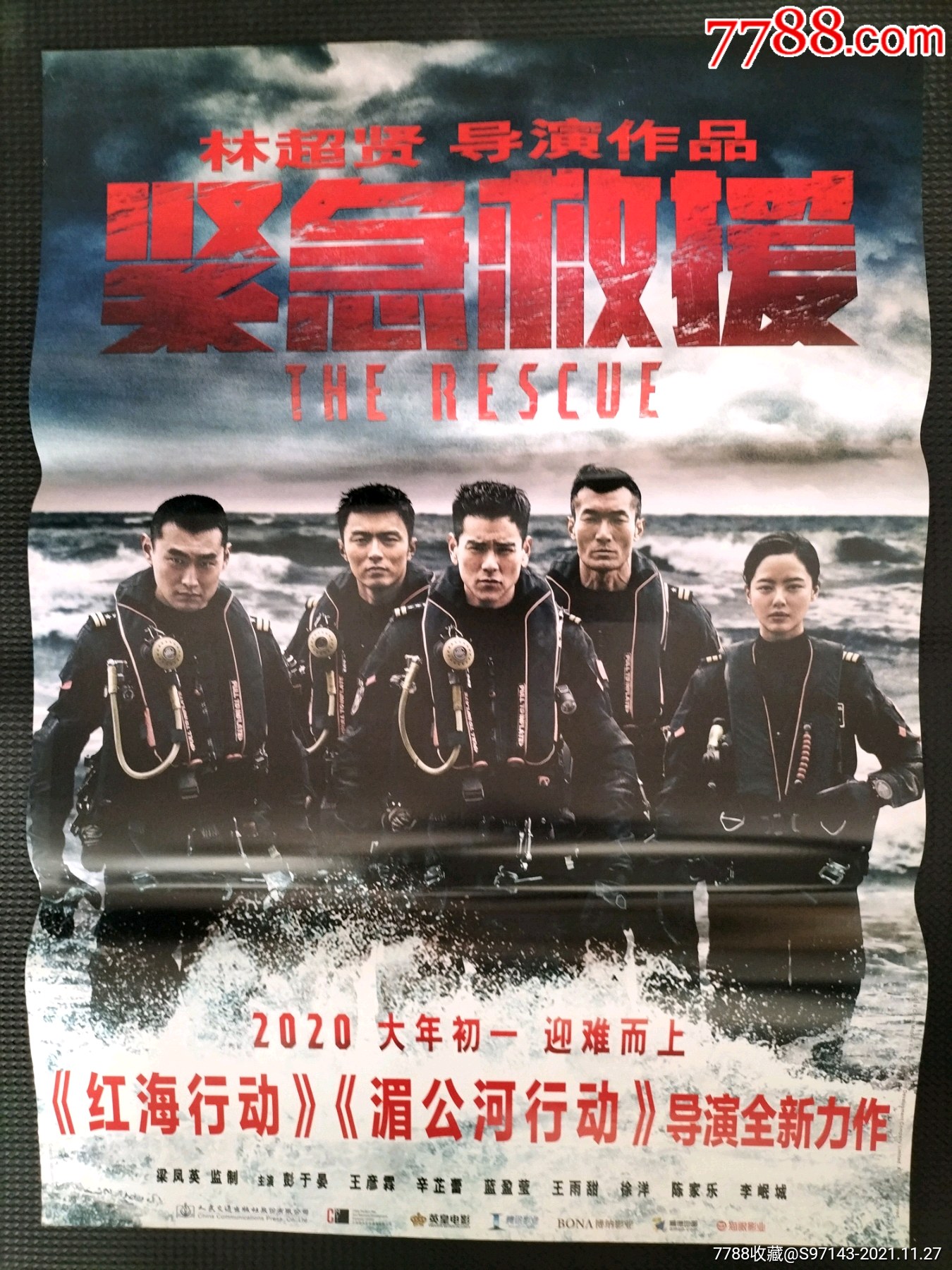 一开电影海报紧急救援