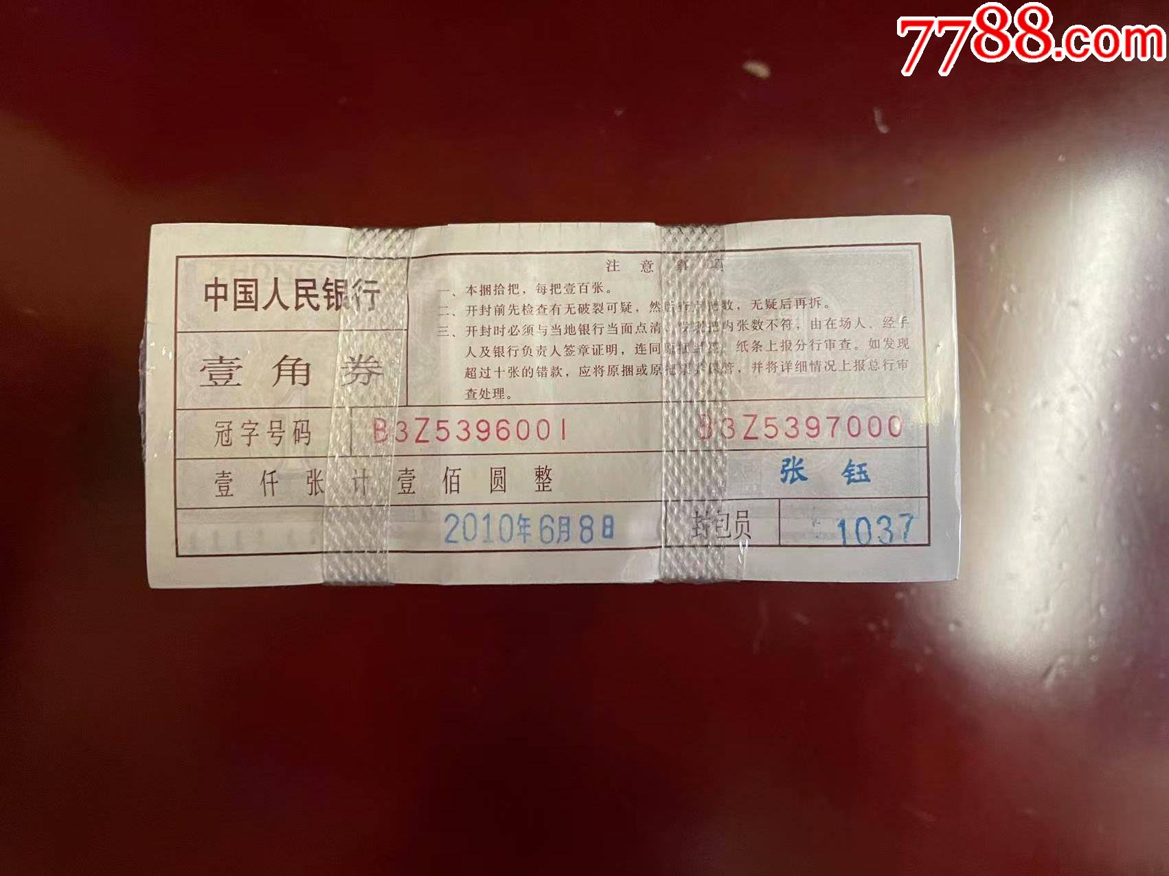 8001金6b防水钞无47一捆b3z冠号6001无47一捆第一张瑕疵
