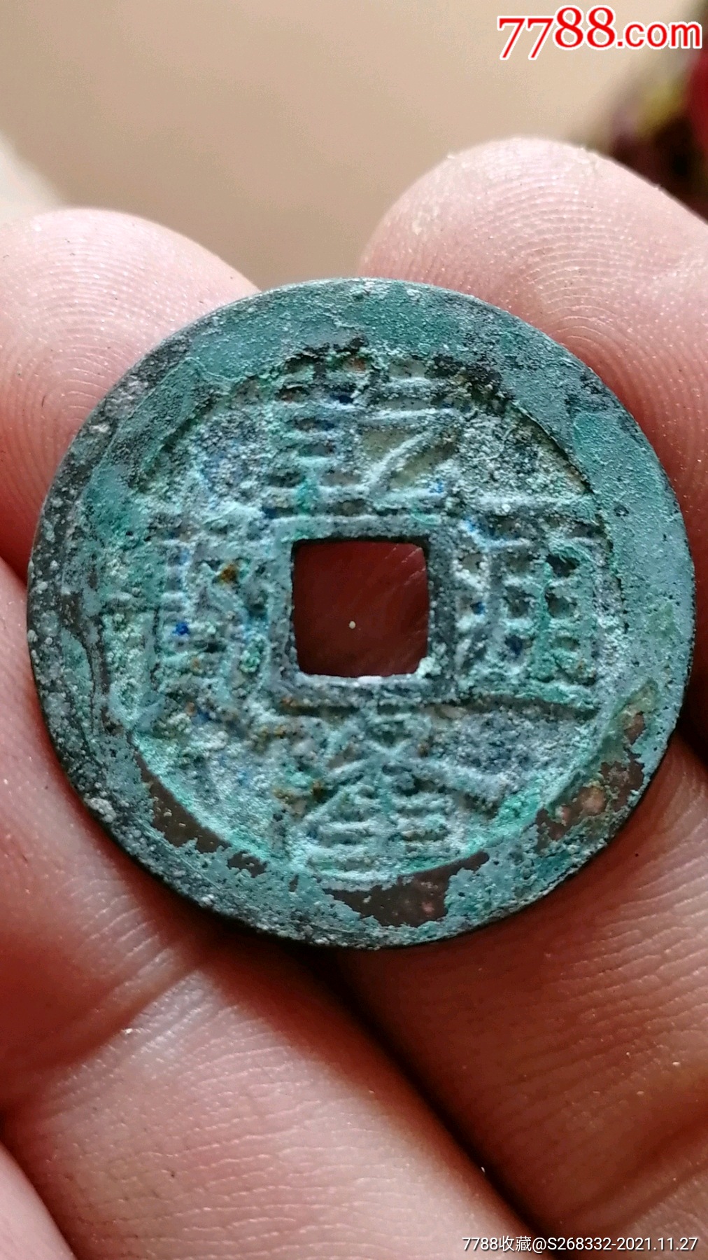 极美品乾隆通宝大字大满文