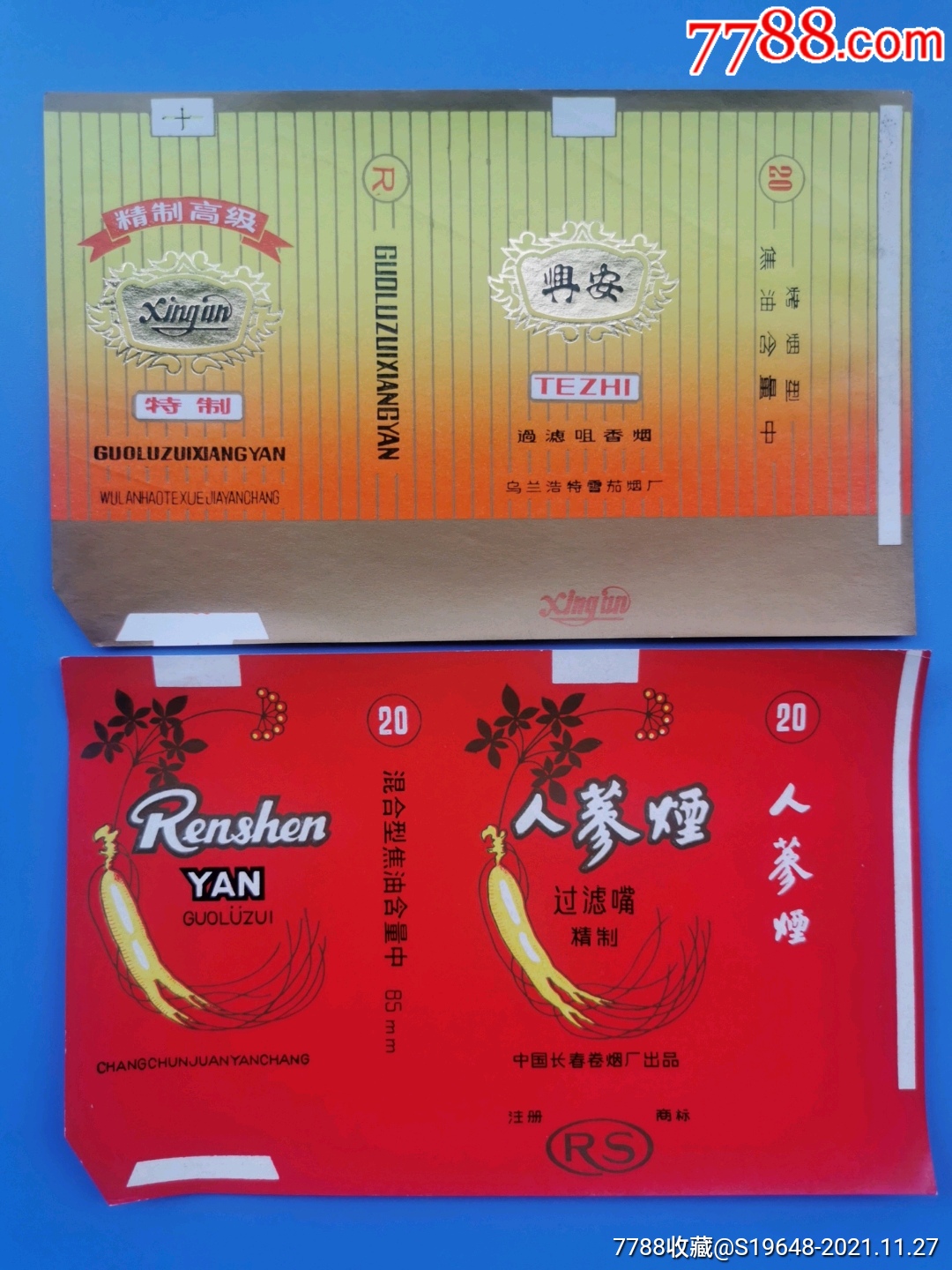 兴安人参烟_价格2元_第1张_7788收藏__收藏热线