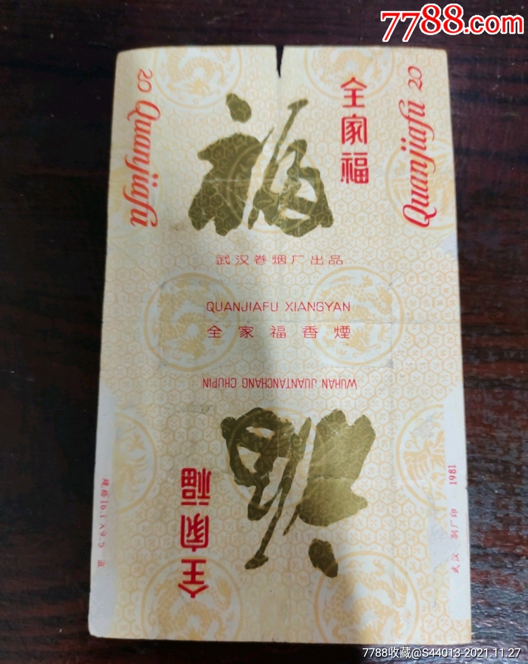 全家福-价格:10元-se83994727-烟标/烟盒-零售-7788收藏__收藏热线