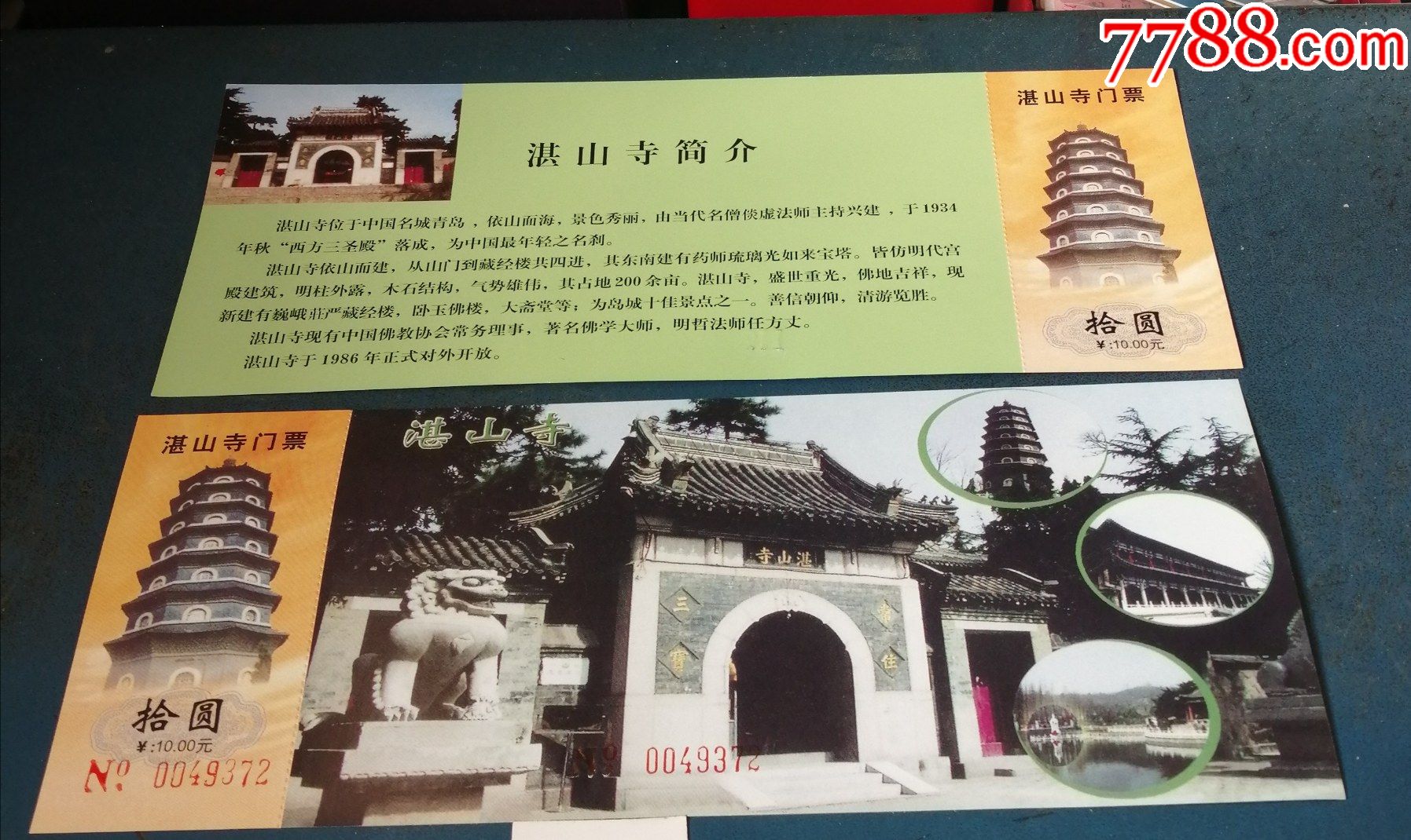 青岛的湛山寺塔