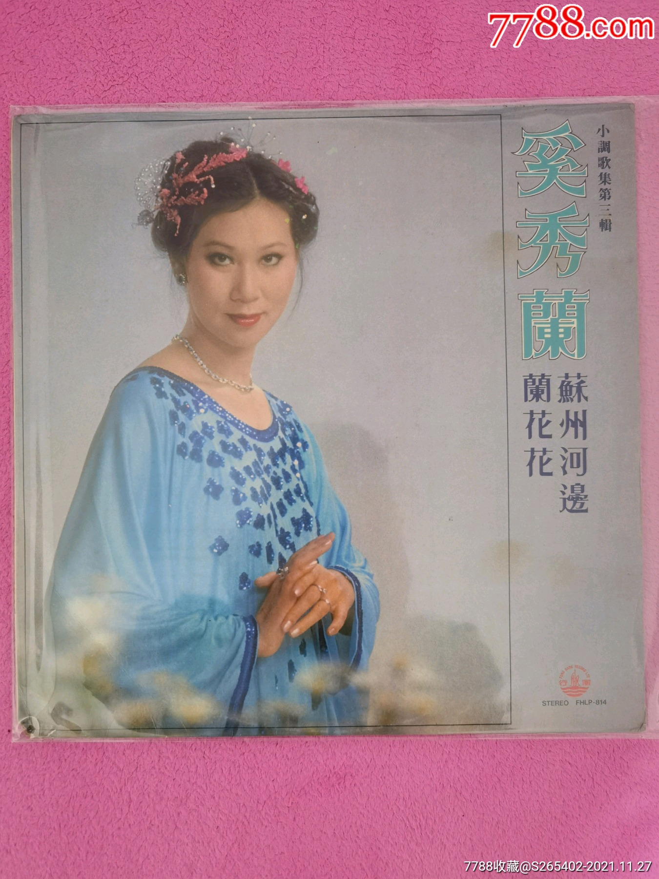 奚秀兰小调歌集第三集