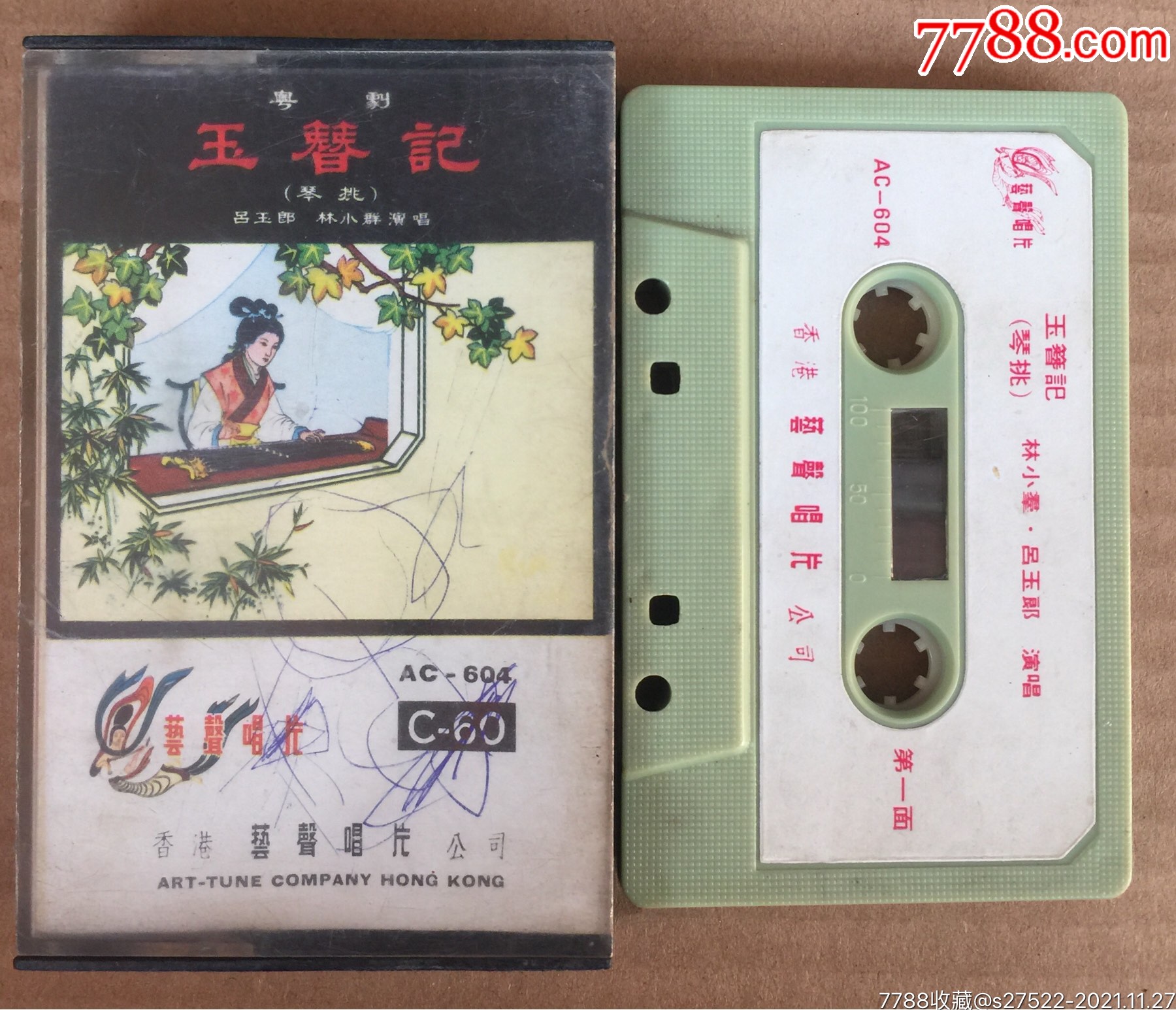 粤剧玉簪记吕玉郎林小群艺声原版磁带