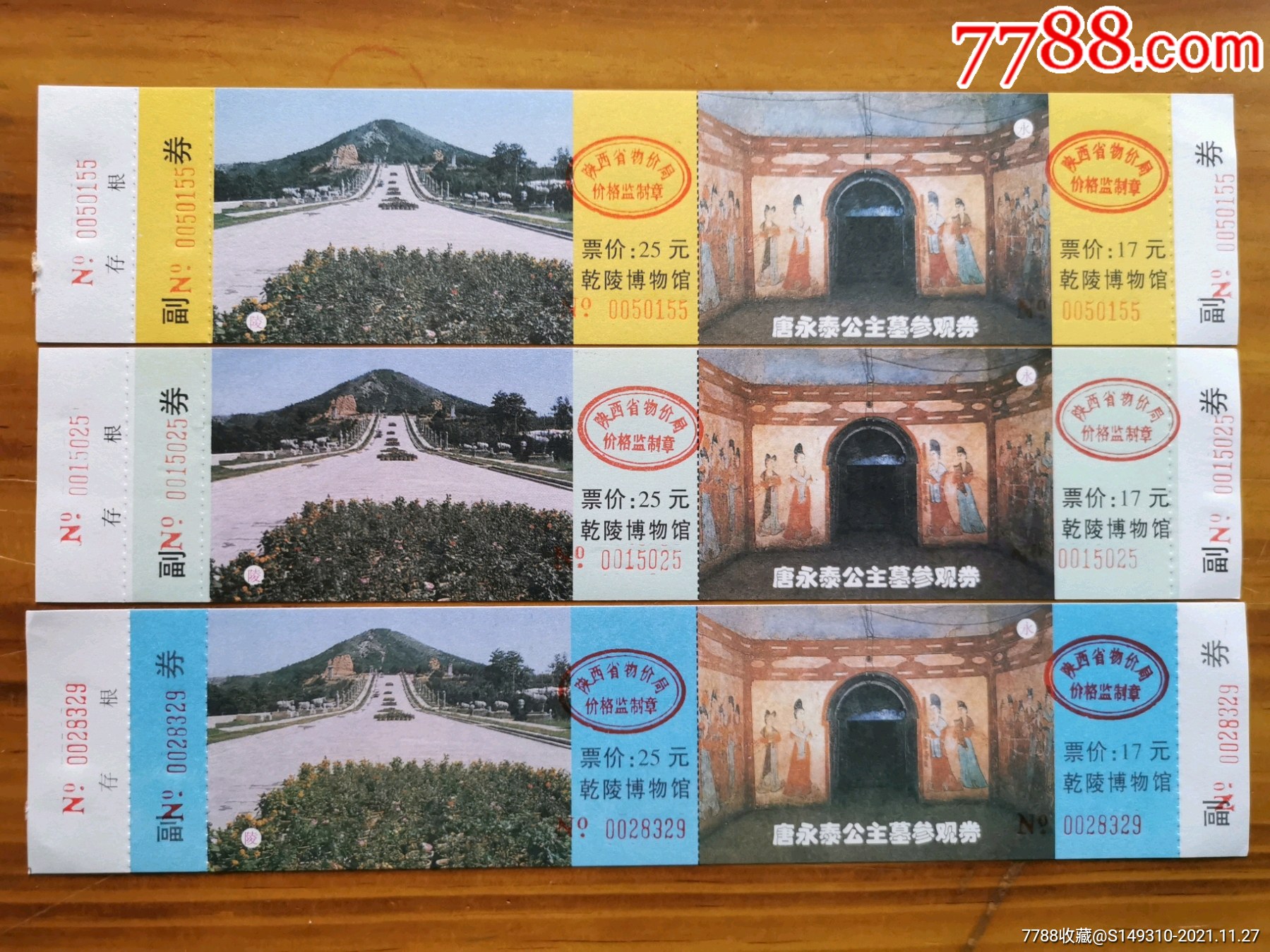 乾陵一套-旅游景点门票-7788商城__七七八八商品交易平台(7788.com)