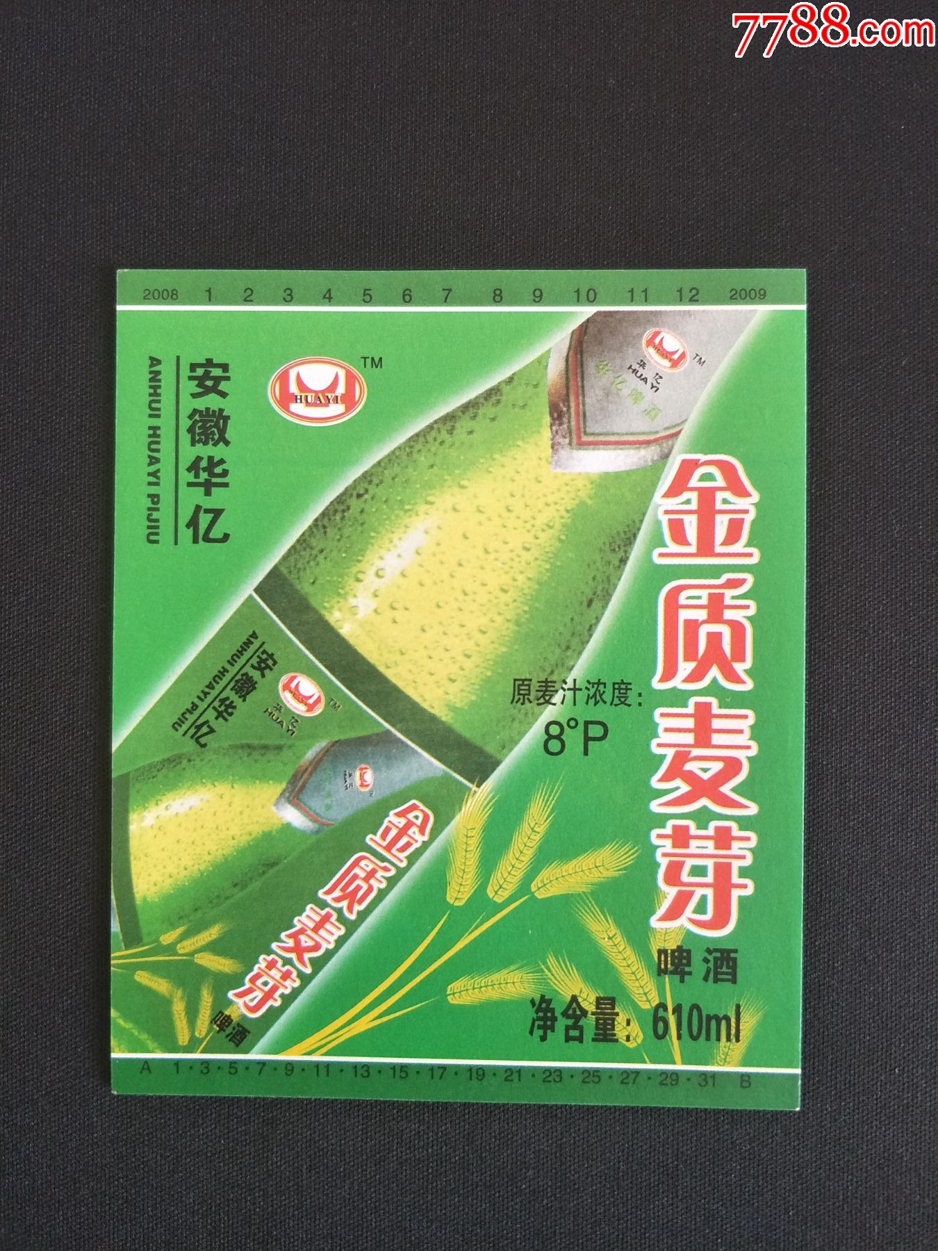 金质麦芽啤酒