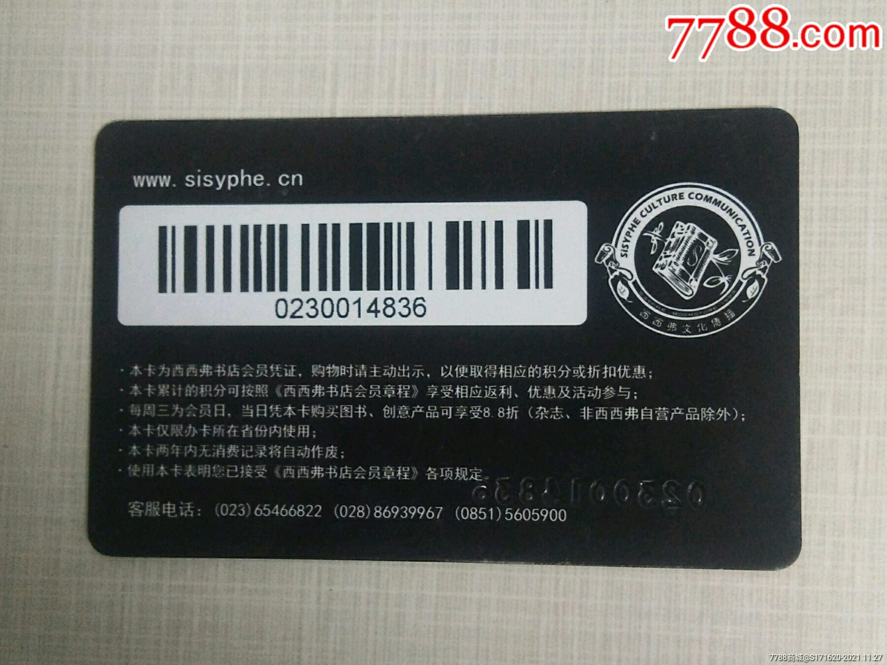 西西弗书店卡