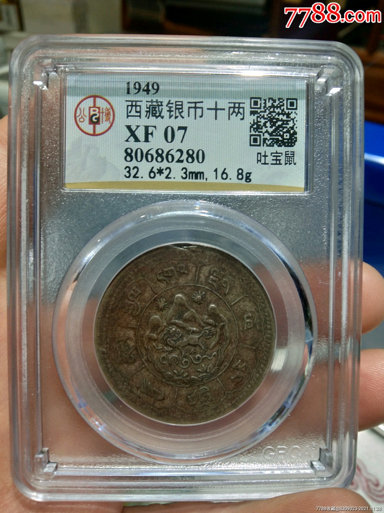 西藏银币十两吐宝鼠_银元/机制银币_西域收藏阁【7788旧书网】