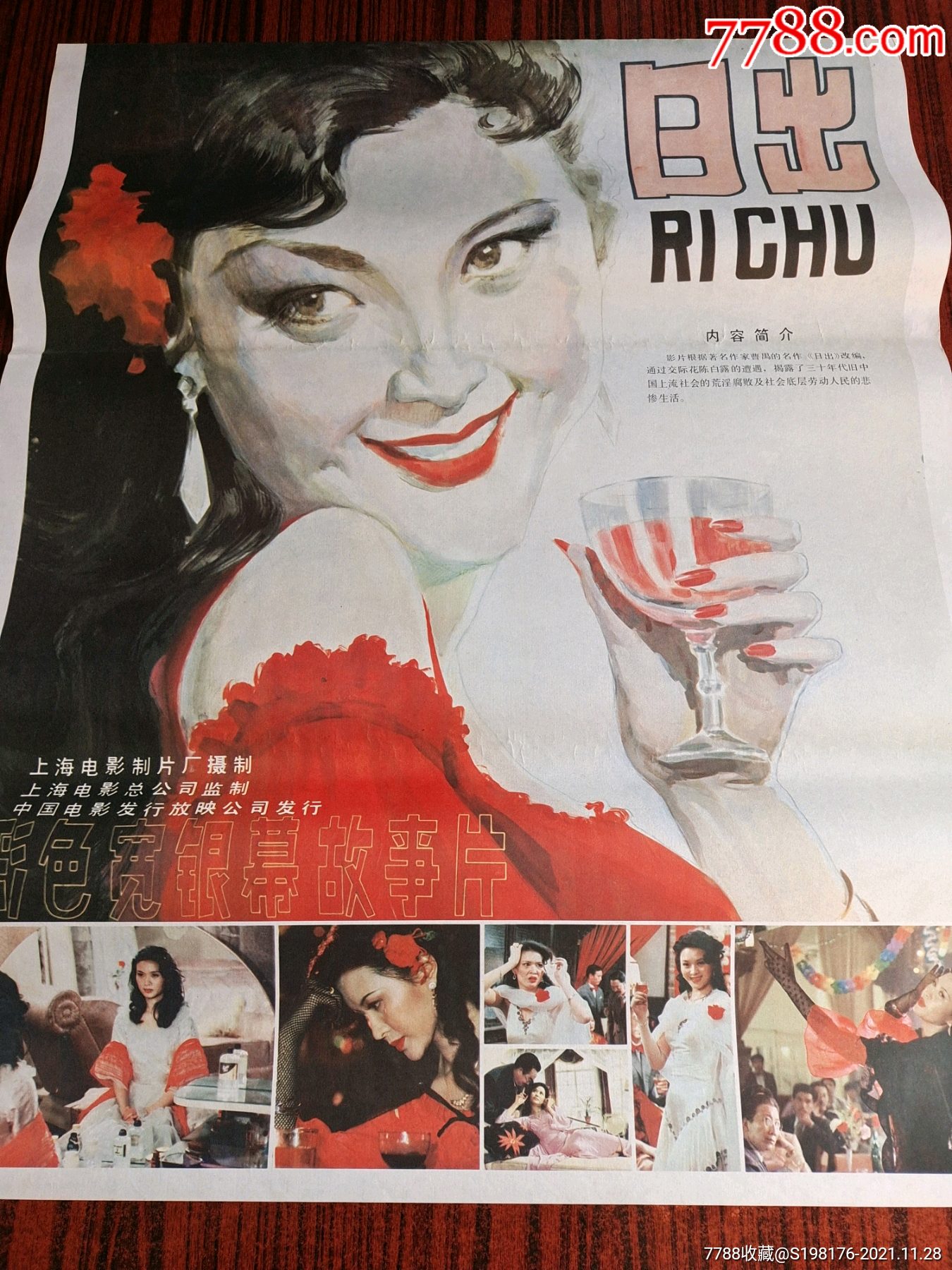 日出2开电影海报