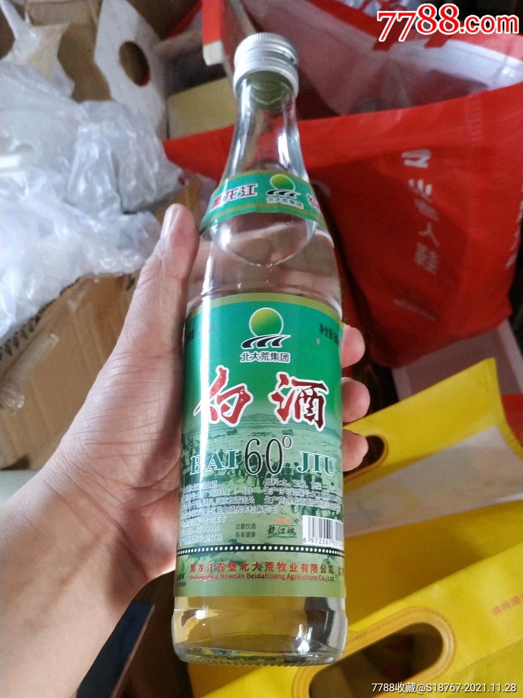 2020年60北大荒白洒