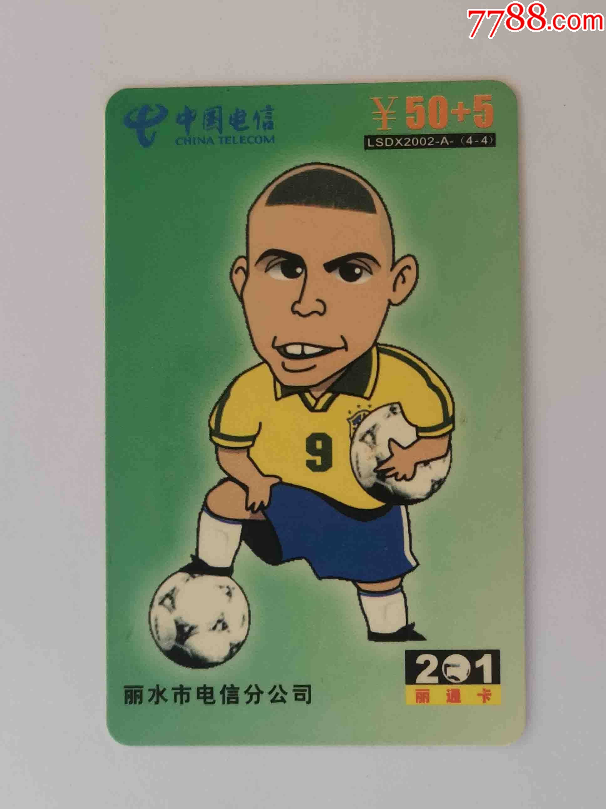 丽水201丽通卡足球