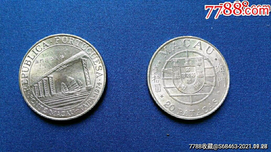 澳门跨海大桥二十圆银币