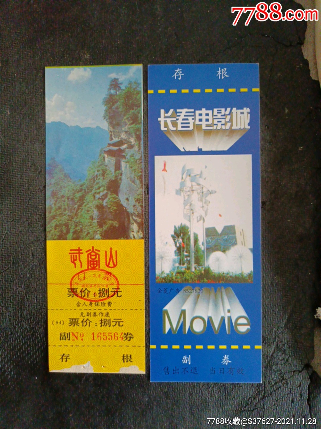 武当山-价格:2元-se84011085-旅游景点门票-零售-7788收藏__收藏热线