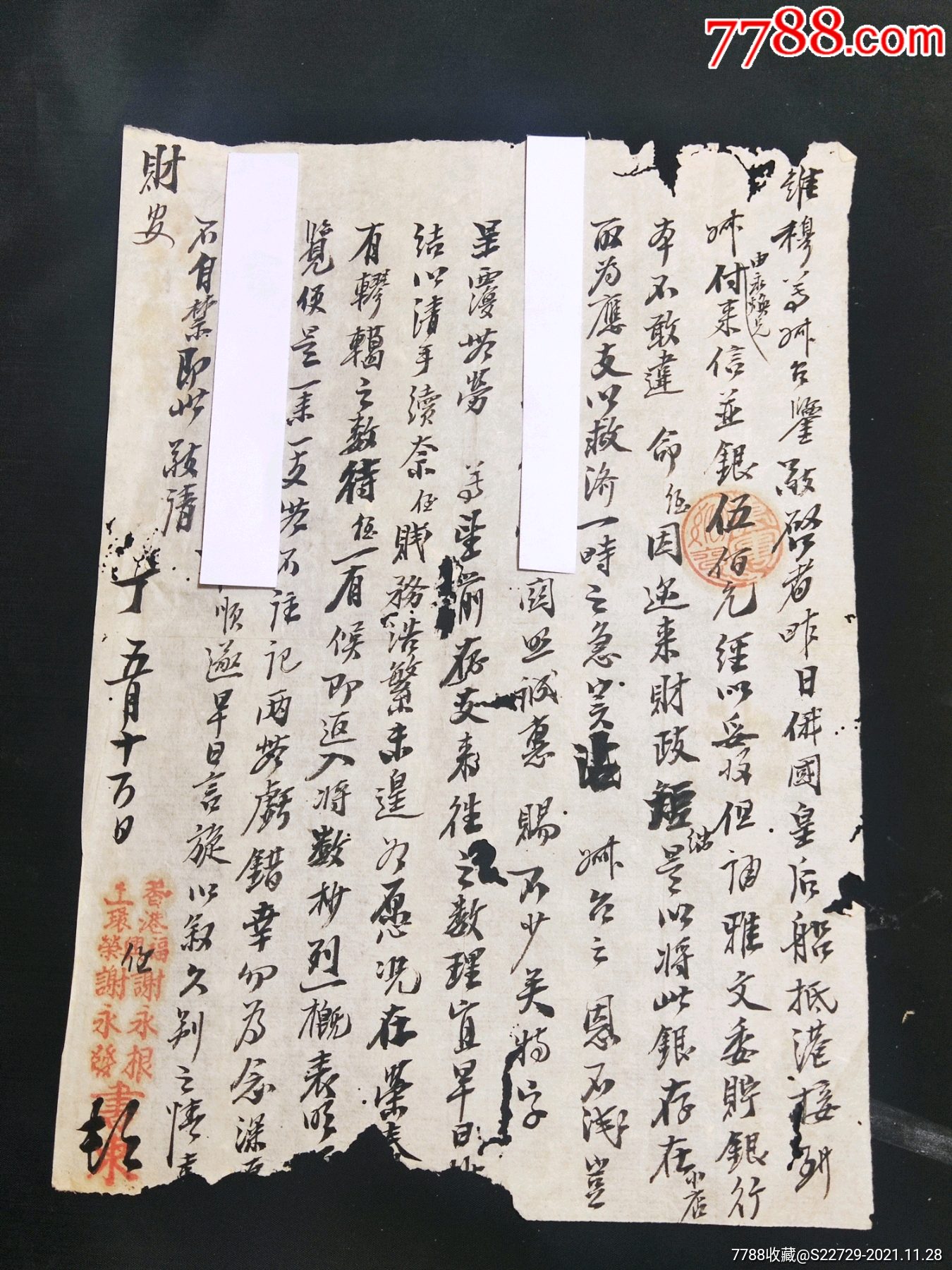 民国丁年香港福兴荣谢永根谢永发书柬经营侨批机构致华侨维穆信札有