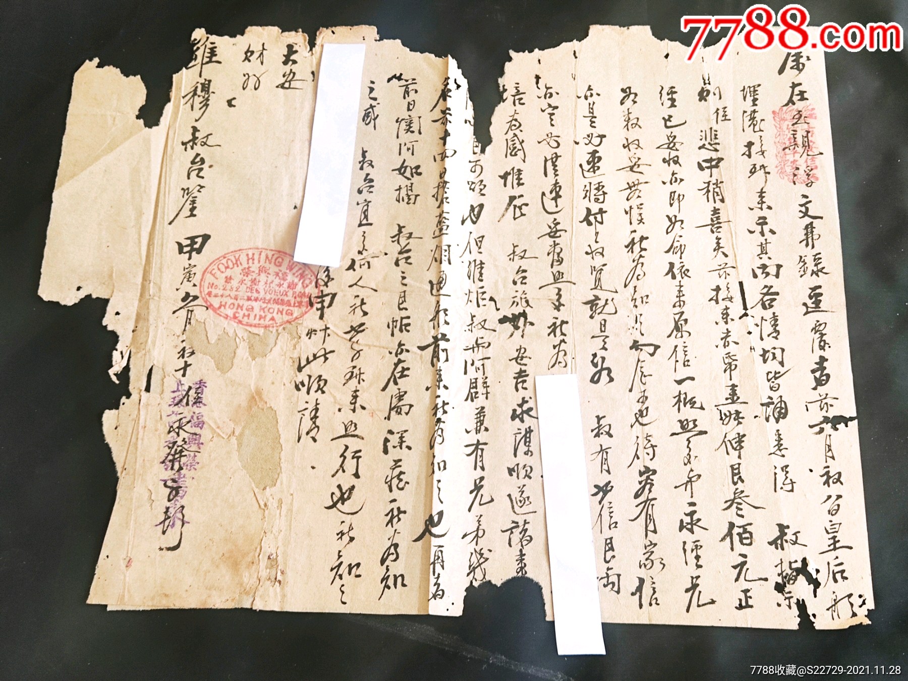 民国3年香港福兴荣谢永发书柬经营侨批机构致华侨维穆信札有福兴荣谢