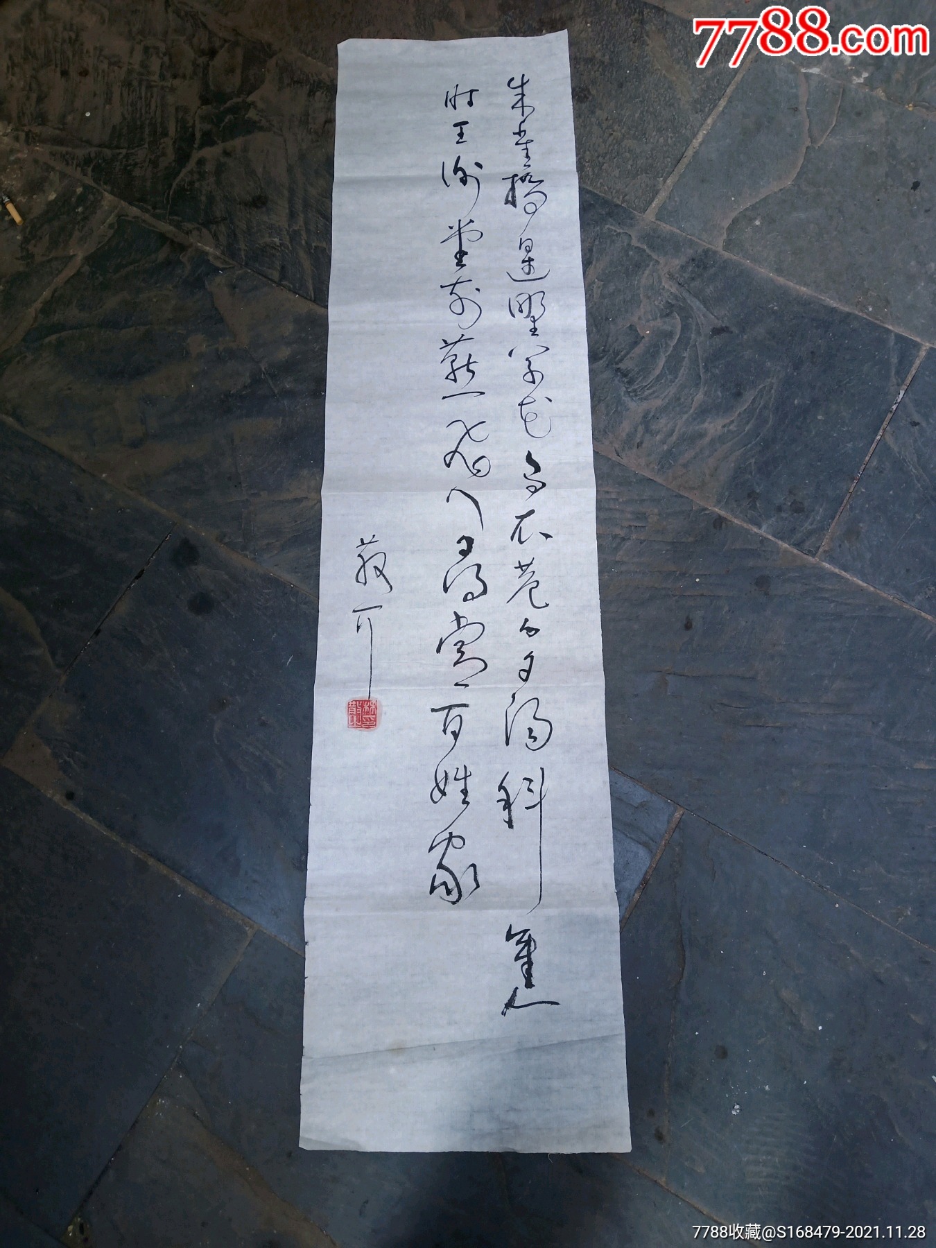 林散之书法作品_字画书法_古月清风堂【7788收藏__收藏热线】