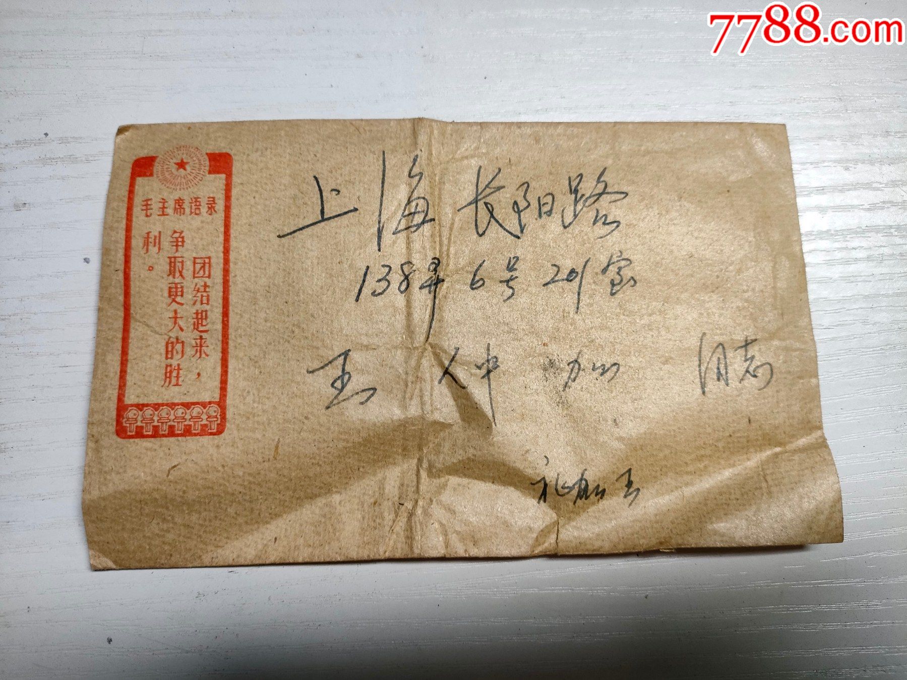 老信封_价格15元_第1张_7788收藏__收藏热线