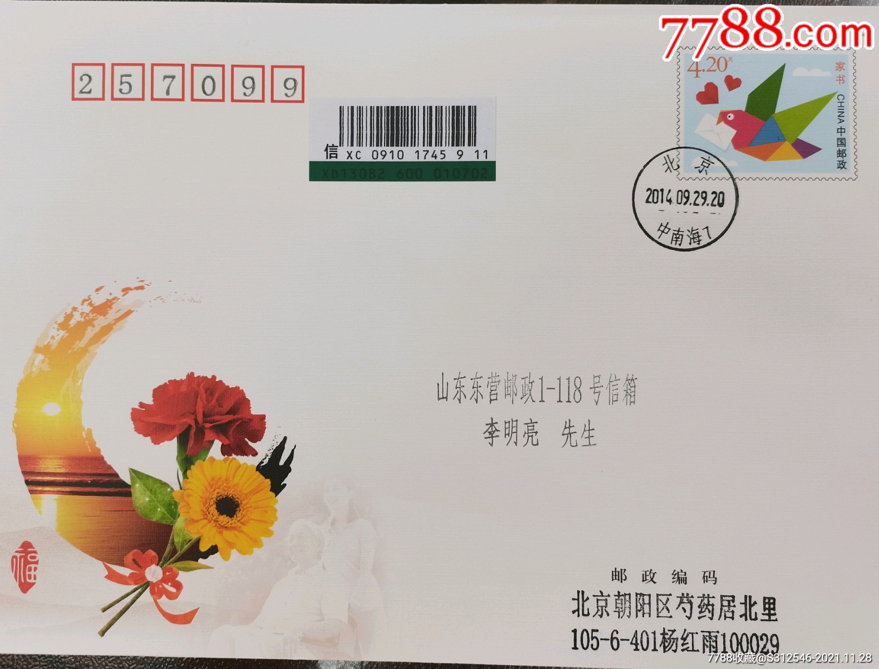 2014家书邮资封首日从北京原地挂号实寄-价格:20元-se84016922-信封