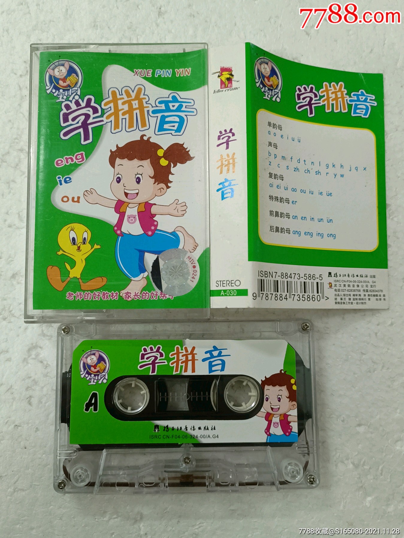 学拼音