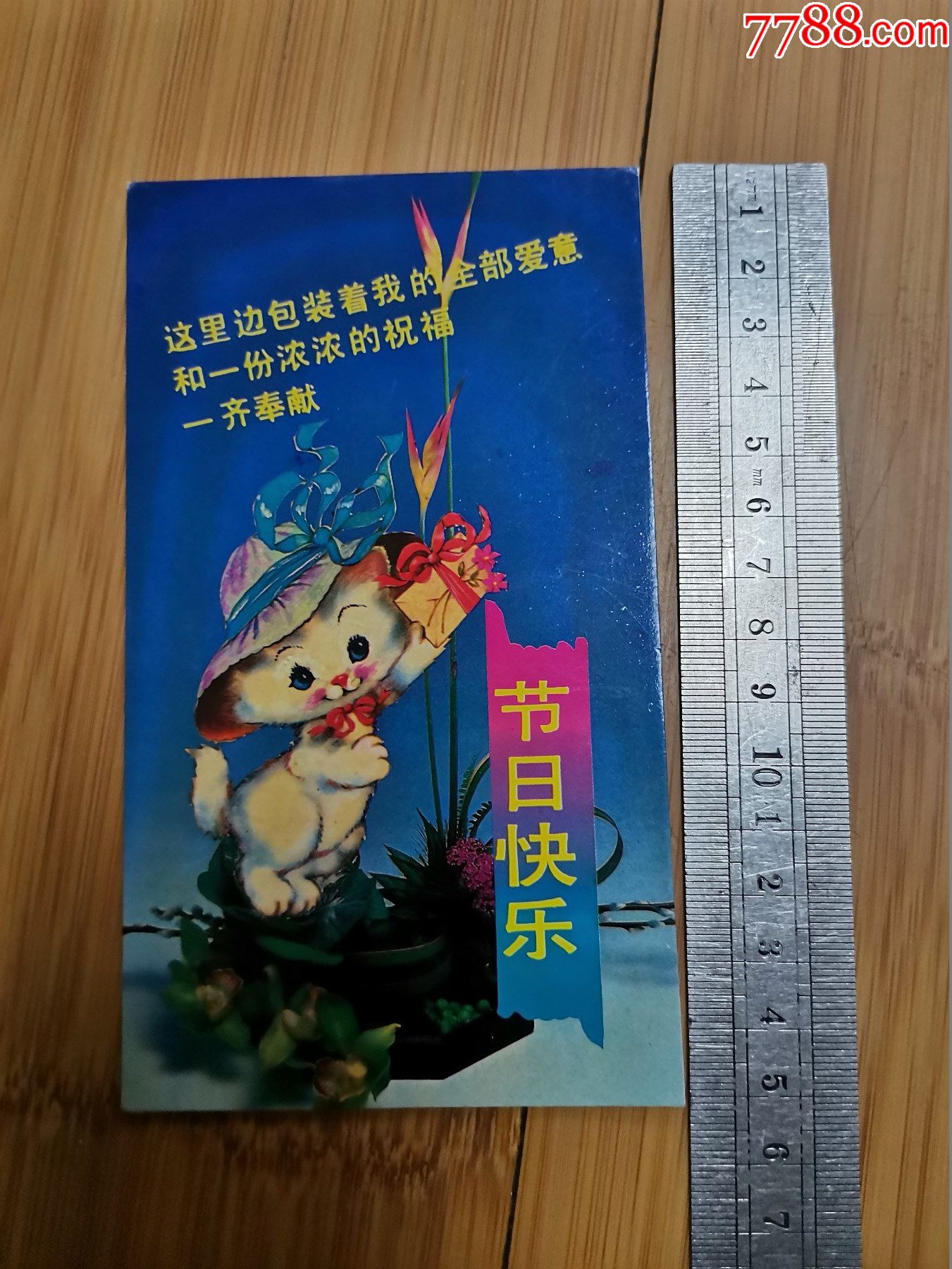 怀旧贺年卡:节日快乐_贺卡_第1张_7788小人书