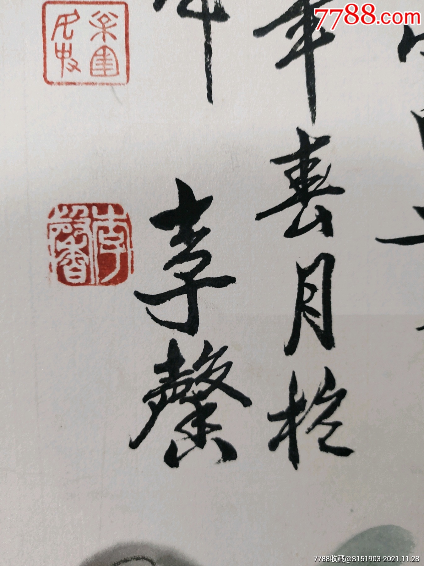 李馨李金冬牡丹66 68cm画心160 80轴_花鸟国画原作_严氏雅玩画廊