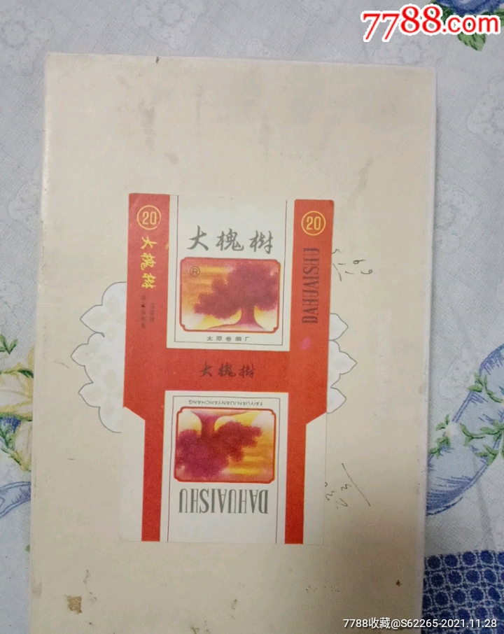 太原卷烟厂大槐树烟标
