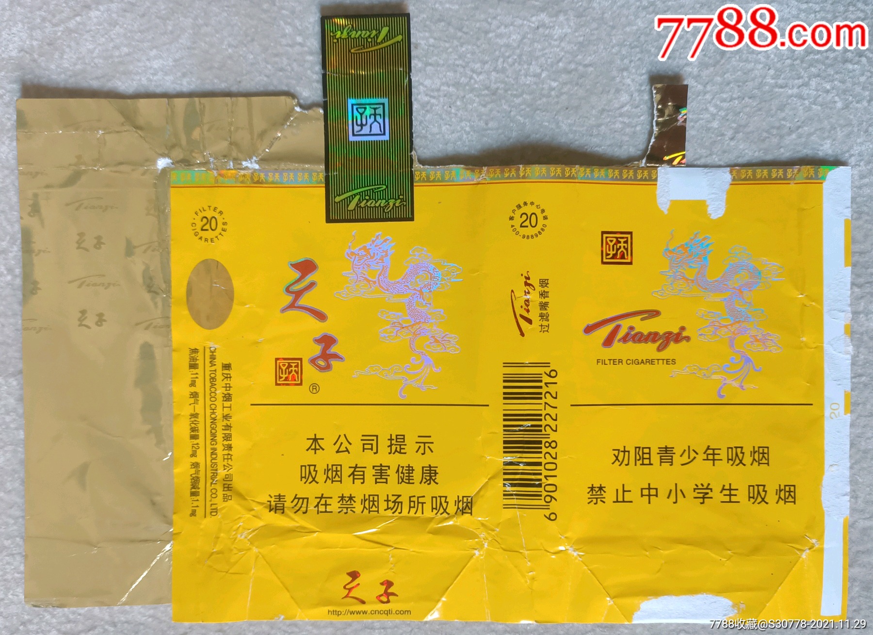 拆包全封天子16版劝阻