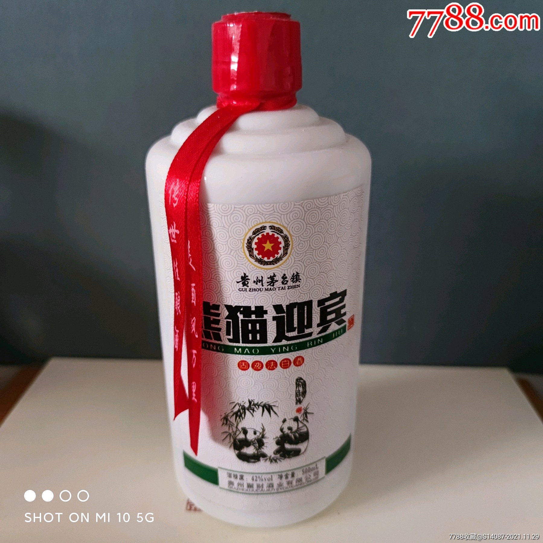 18年42熊猫迎宾酒