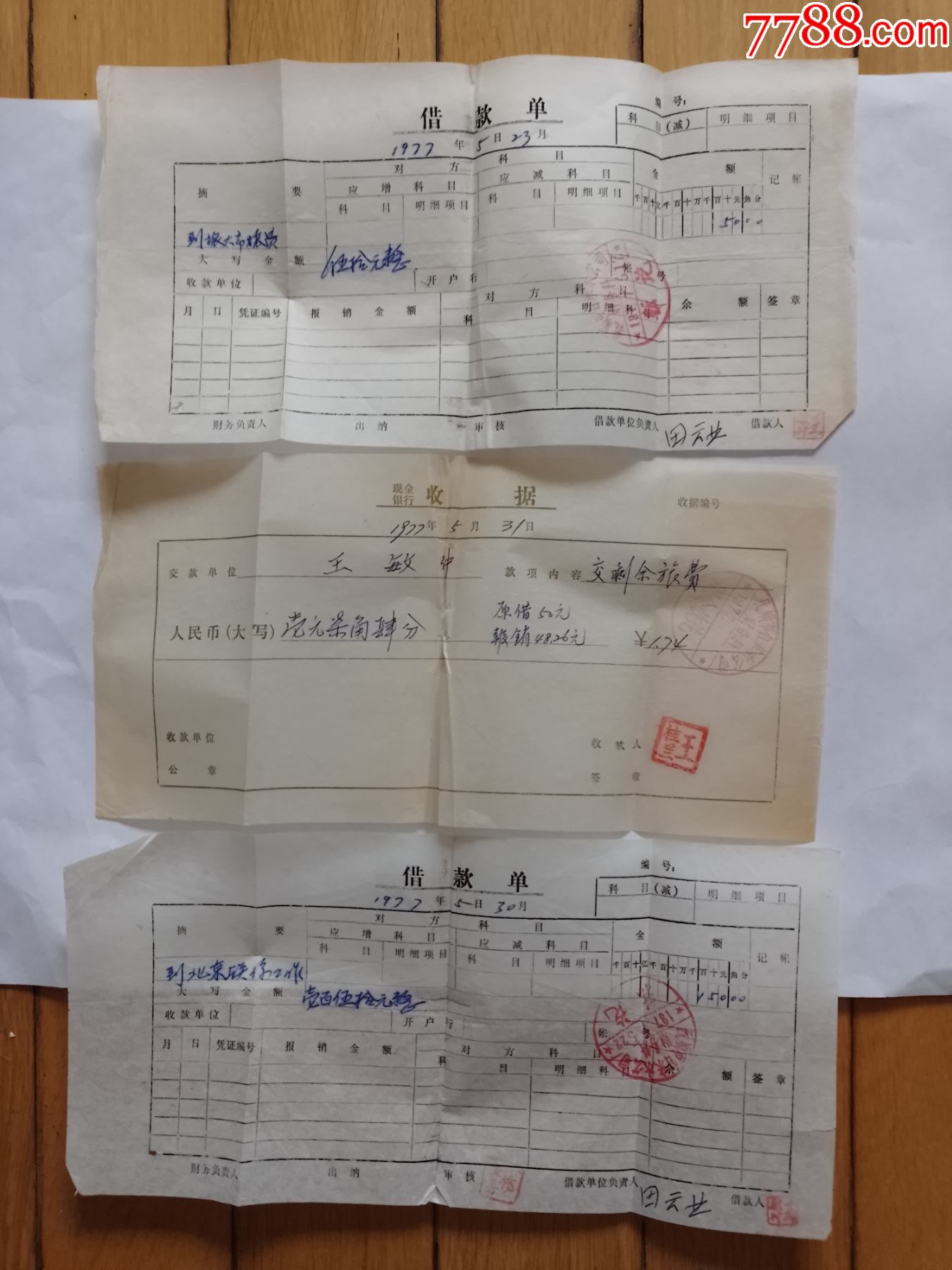 借款单和收据共3张