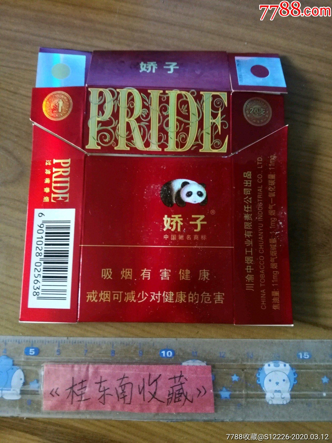 娇子