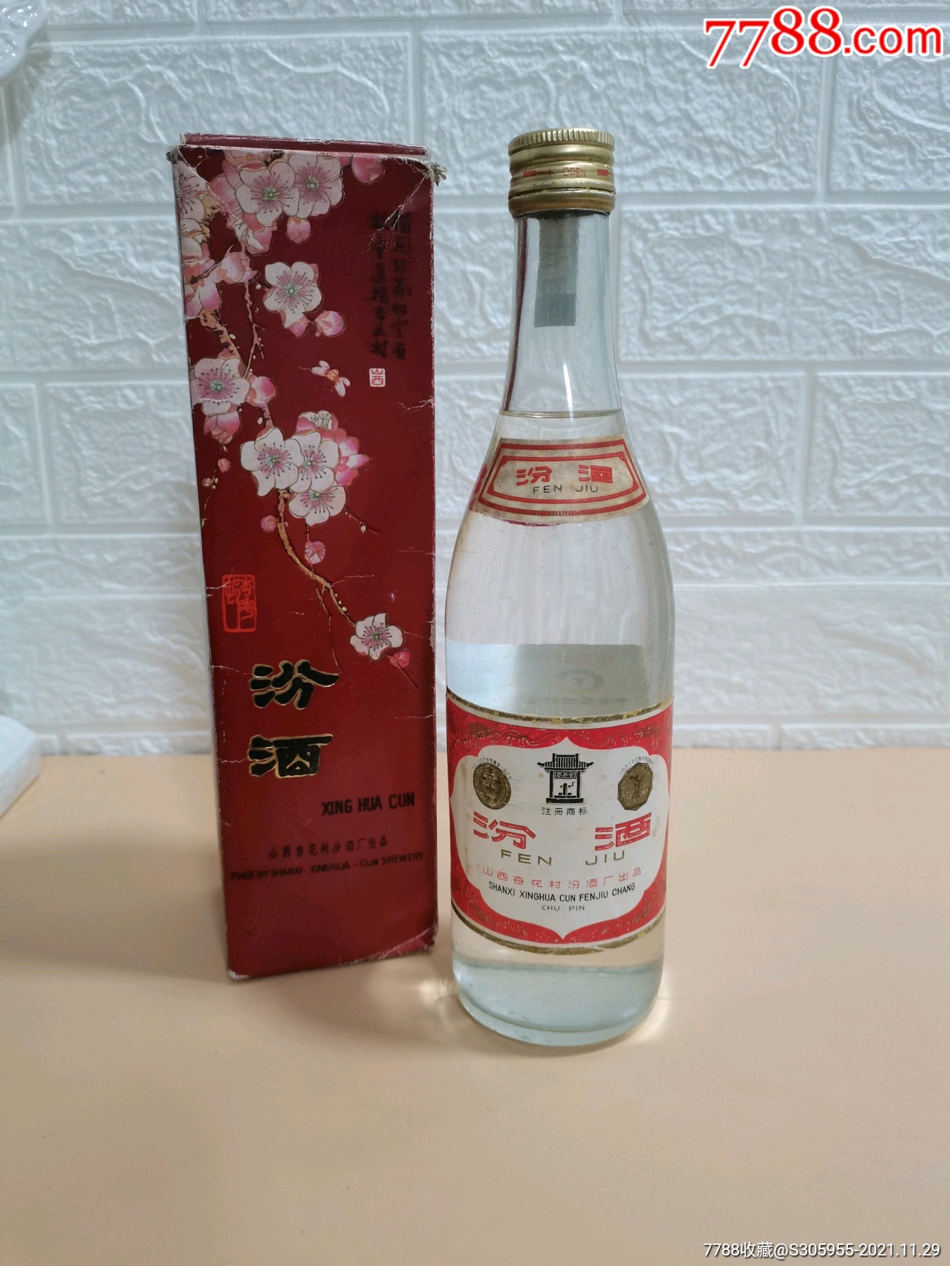 汾酒