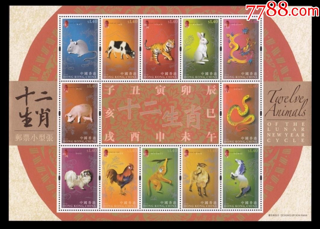 hs193香港2011年三轮生肖小版张十二生肖邮票小全张