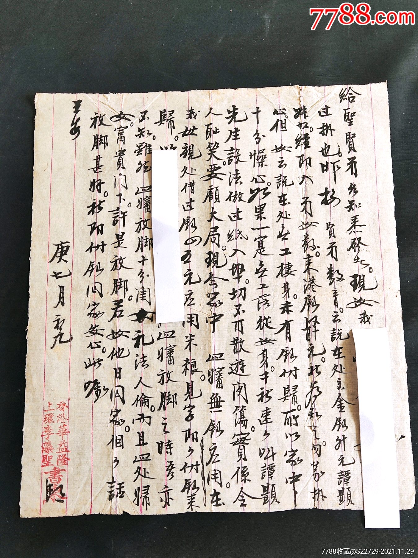 宣统2年香港上环华益隆李藻圣书柬侨批商致美国华侨给圣信札无工栖身